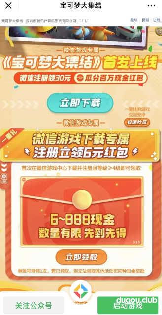 梦可宝，微信注册花几分钟升4级白嫖6块