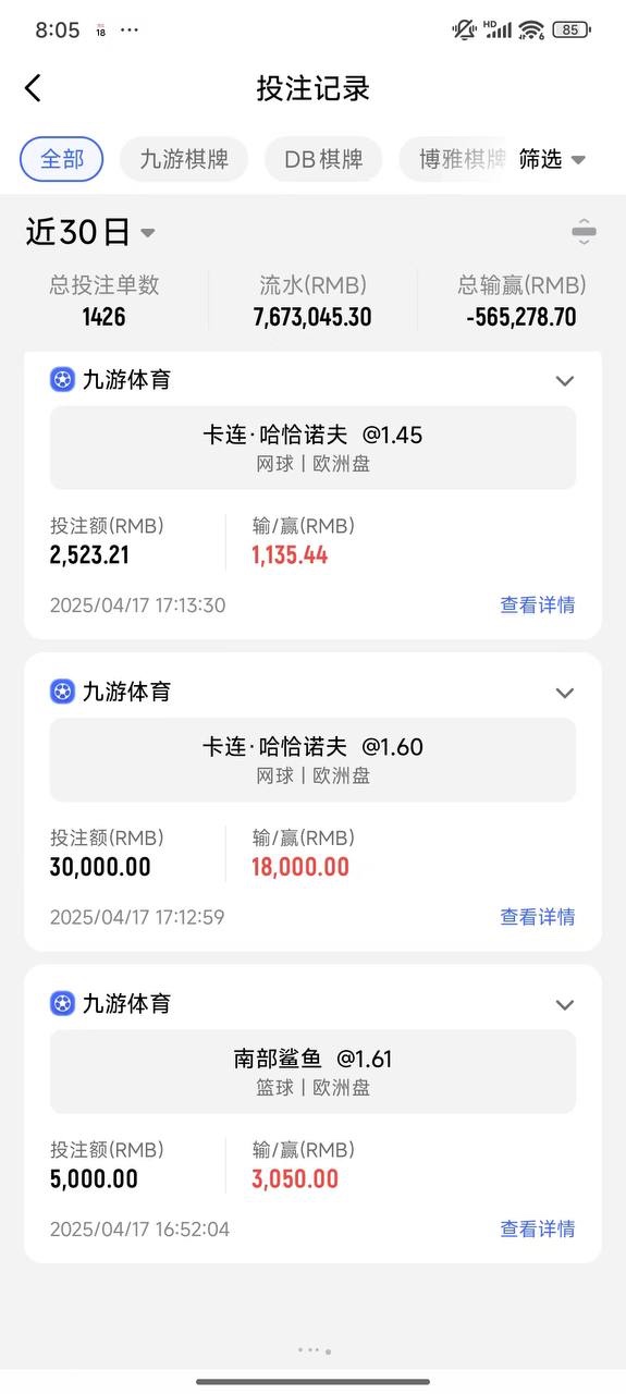 九游体育黑平台，恶意扣除玩家资金。