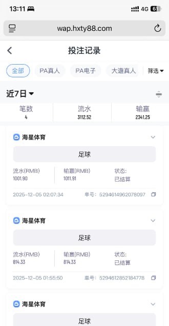 曝光一下黑平台冒充博系：海星体育